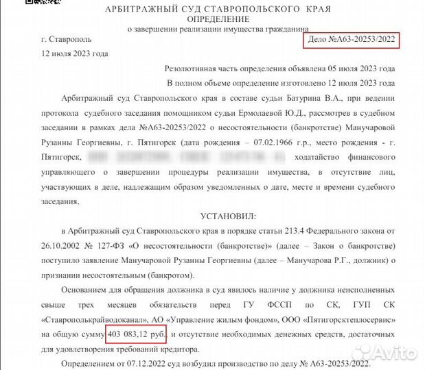 Банкротство. Списание долгов. Иногда бесплатно