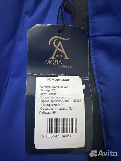 Зимний комбинезон