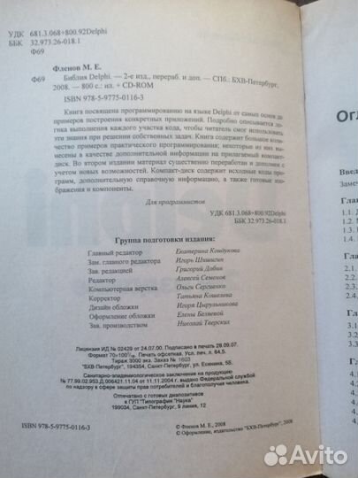 Библия delphi 2-е издание Фленов Михаил Евгеньев