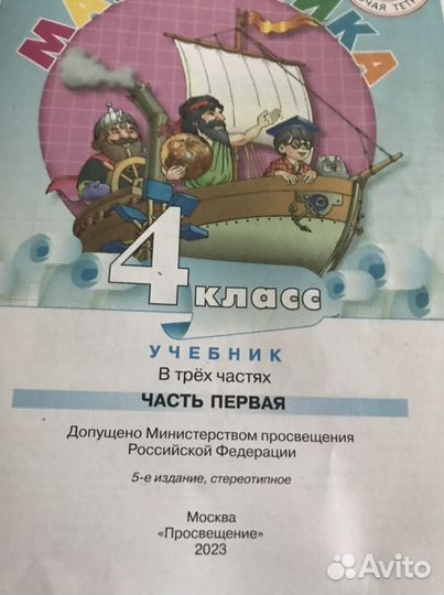 Учебники по математике 4класс