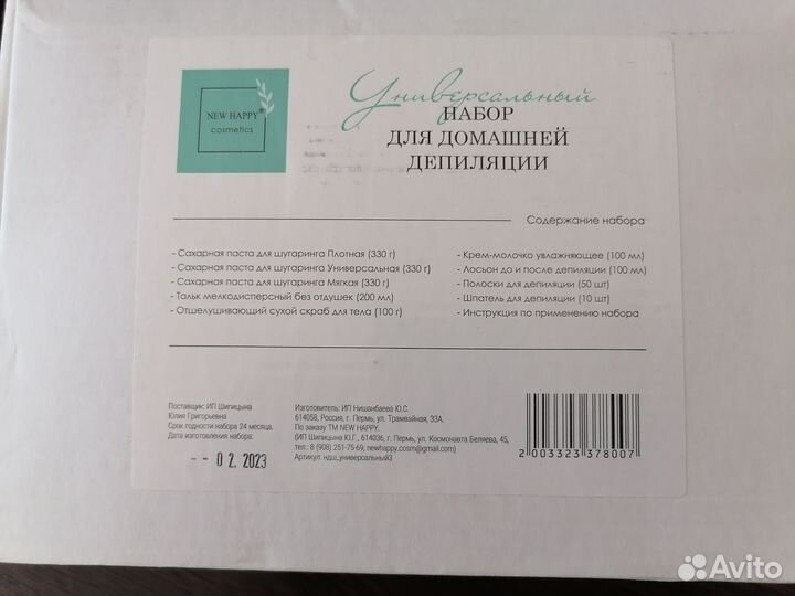 Набор для домашней депиляции