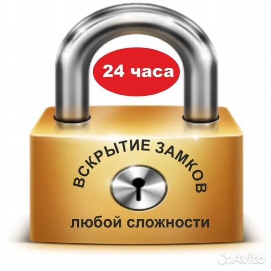 Аварийное вскрытие замков