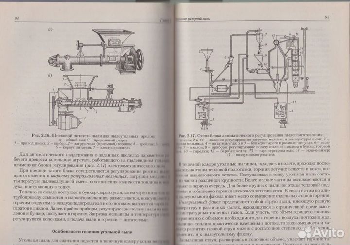 Топливное хозяйство котельных. Пособие для персона