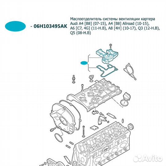 Маслоотделитель audi A4 06H103495AK