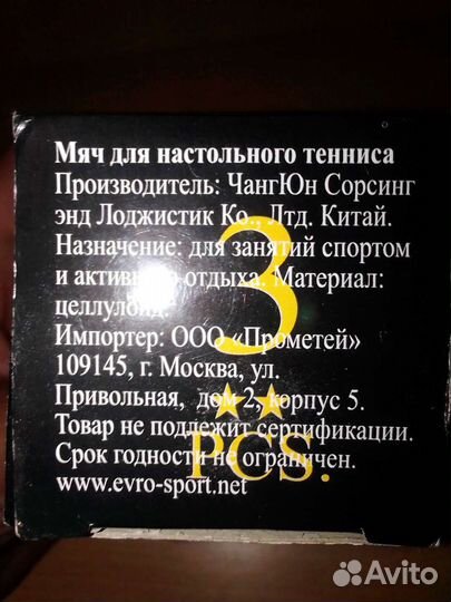 Шарики для настольного тенниса