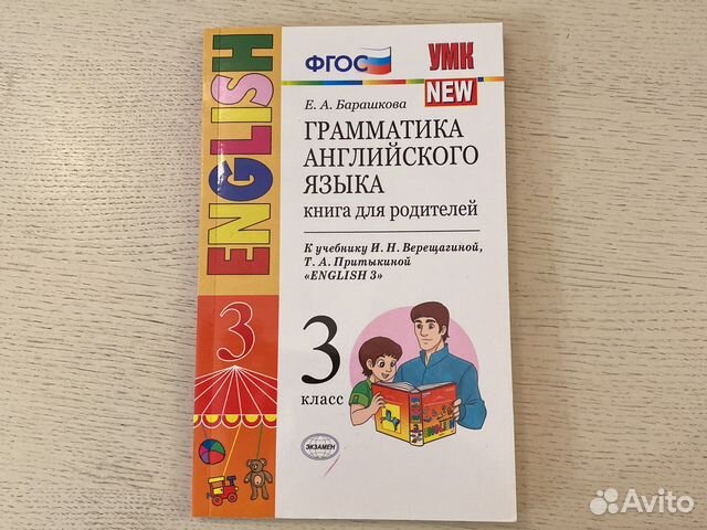 грамматика для родителей 4 класс. грамматика английского языка книга для родителей. верещагина притыкина английский язык 3 класс грамматика. 4 навыка английского языка. грамматика английского языка книга для родителей.