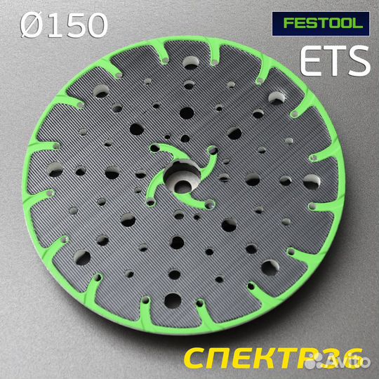 Подошва Festool 150мм medium ETS для шлифовальной