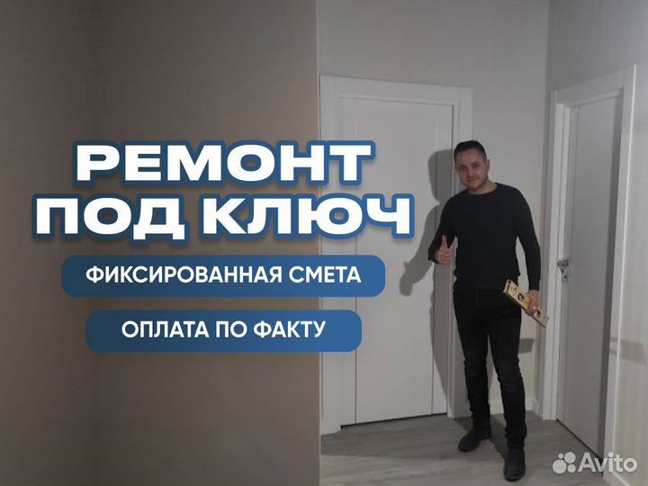 Ремонт квартир под ключ. Договор Гарантия Сроки