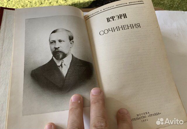 Эрн. Сочинения. 1991 как новая