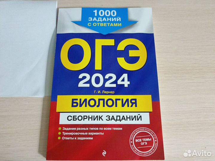 Огэ биология сборник заданий