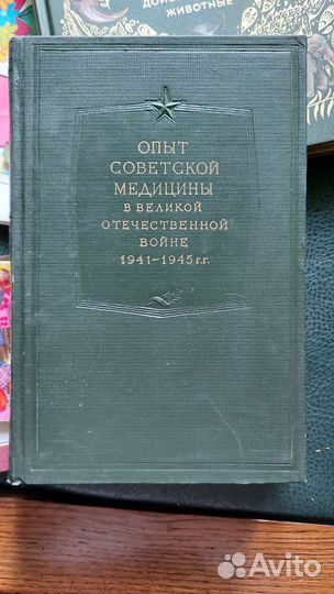 Опыт советской медицины в великой отеч-ой войне