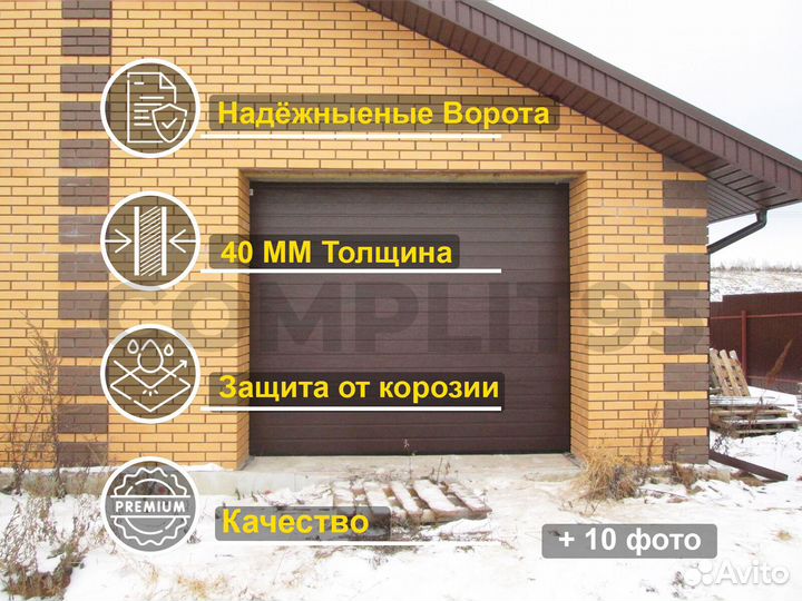 Секционные ворота