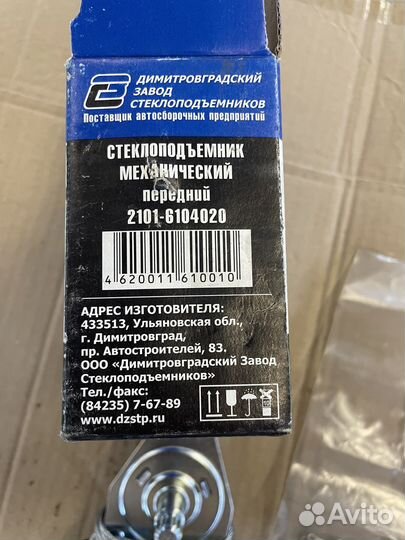 Новый передний стеклоподъемник Ваз 2101-07