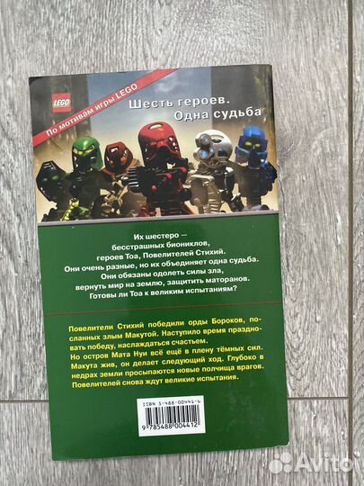 Книги Bionicle