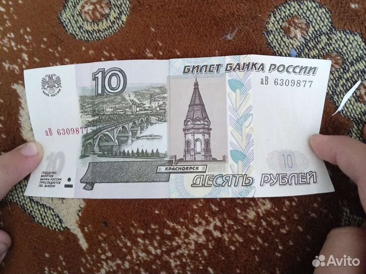 10 рублевая купюра