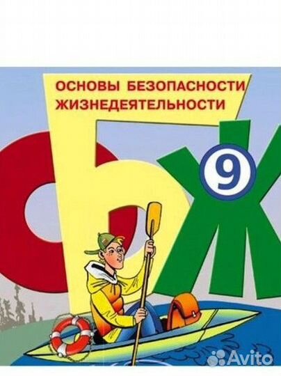 Преподаватель обж