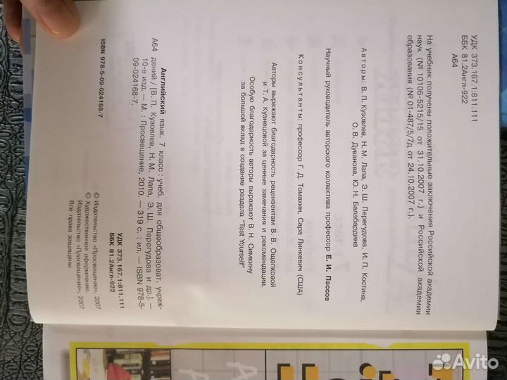 Продам учебник английского 7 класс