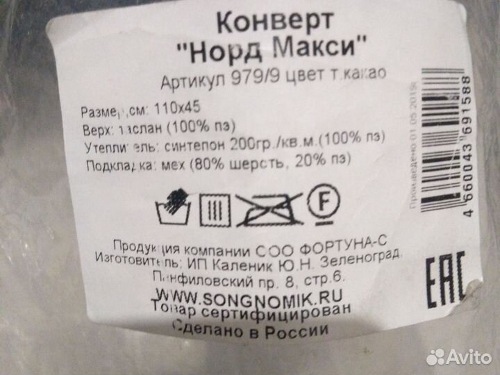 Теплый конверт в коляску