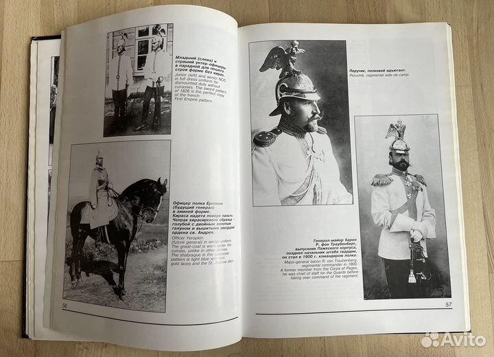 Жерар Горохов «Русская импер. гвардия»