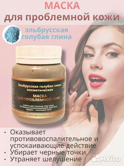 Маска для лица