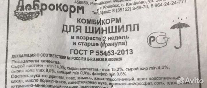 Корм для шиншилл