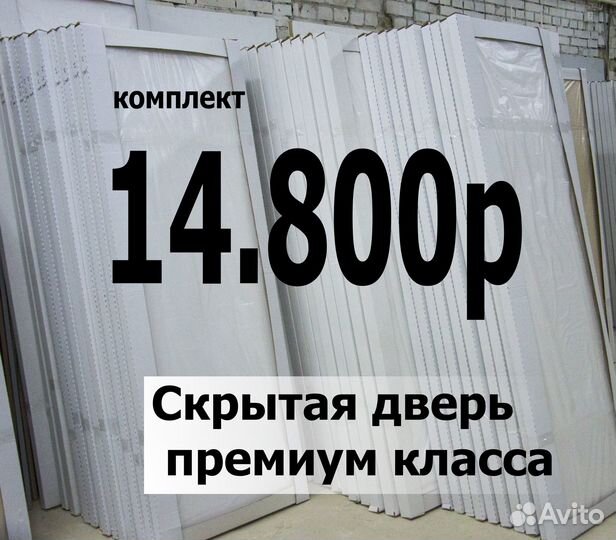 Скрытые межкомнатные двери