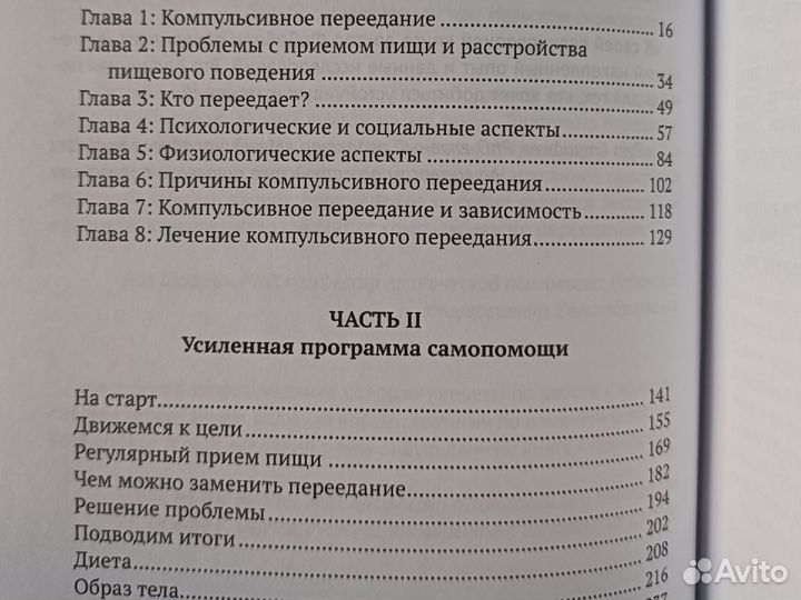 Как справиться с компульствным перееданием