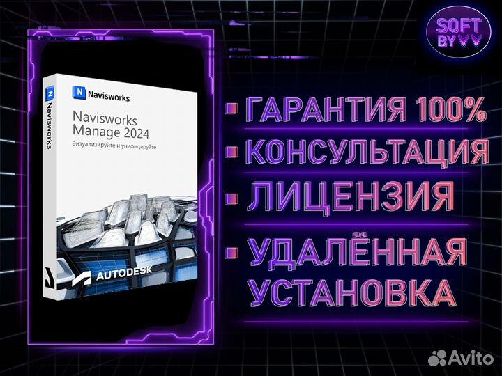 Autodesk Navisworks 2024 официальная подписка