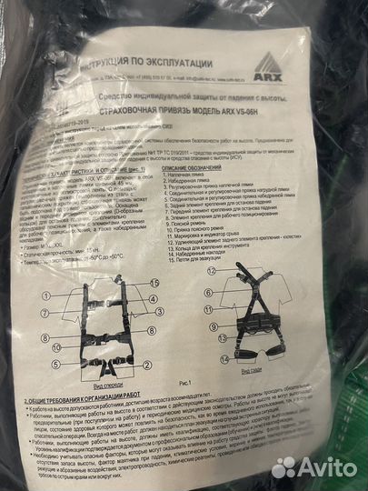 Привязь страховочная ARX С поясом VS-06H