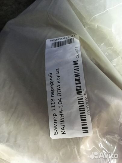 Бампер Калина передний цвет Калина 104 оригинал