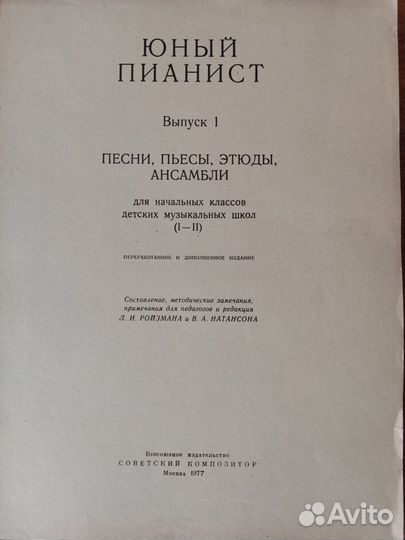 Ноты для юных пианистов