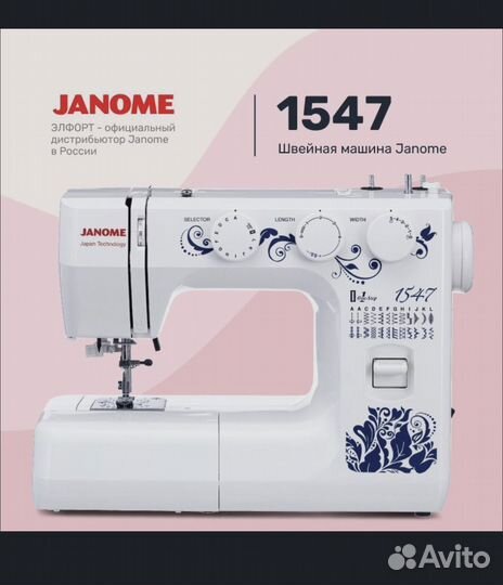 Швейная машина Janome
