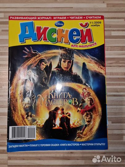 Журнал дисней