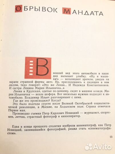 М. Поляновский: Мы видим Ильича