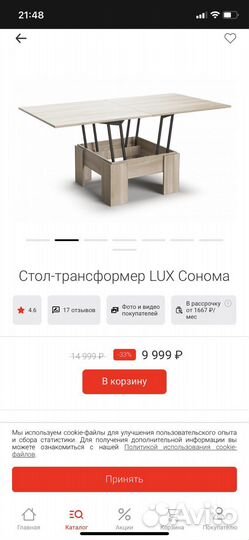 Стол трасформер