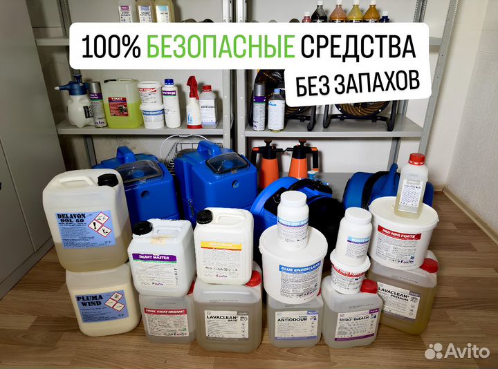 Химчистка мебели, дивана, ковра, матраса, стульев