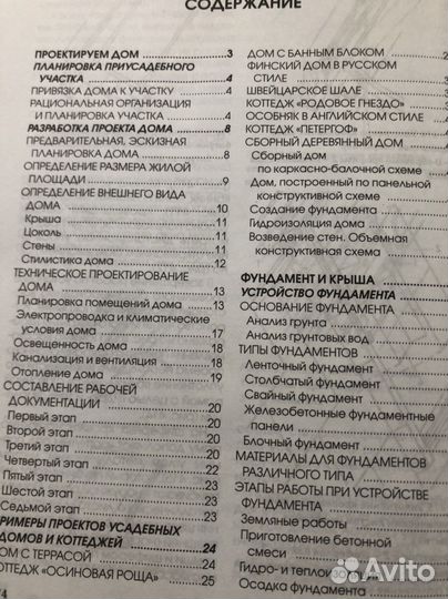 Книга справочник о строительстве загородного дома