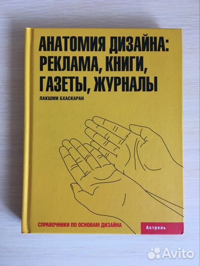 Лакшми Бхаскаран - Анатомия дизайна