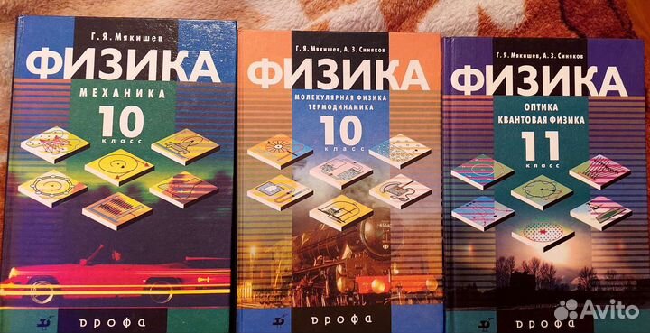 Учебники по физике