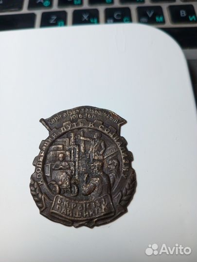 Ополченский крест А3 и пайщик пк