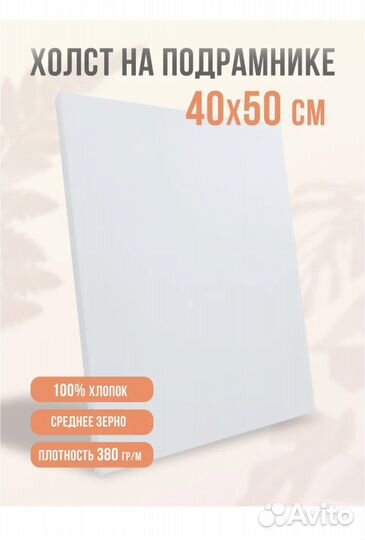 Холст на подрамнике