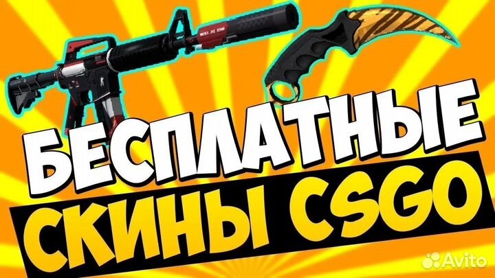 Бесплатные скины cs:go