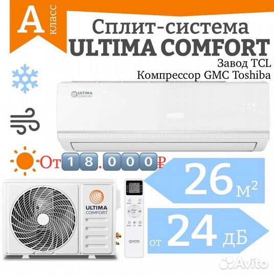 Сплит-системы Ultima Comfort Серии Sirius/Eclipse