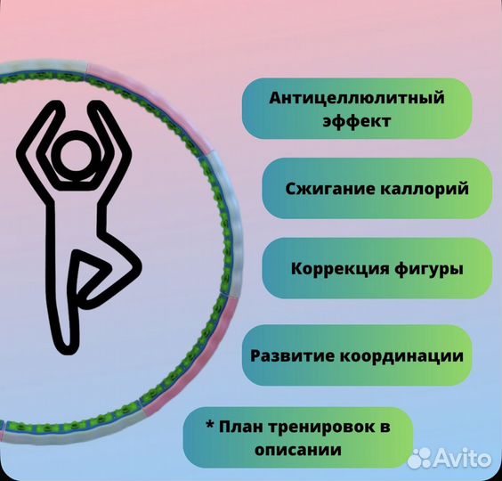 Обруч для похудения