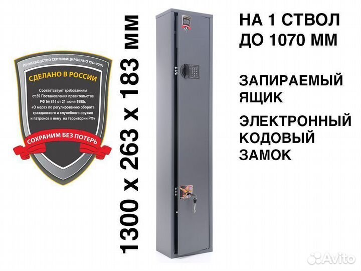 Оружейный сейф Aiko Чирок 1318 EL (Кодовый замок)