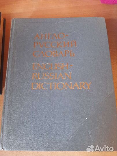 Английский словарь