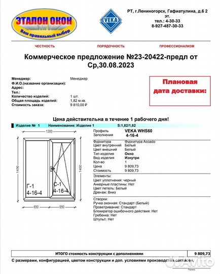 Пластиковые окна