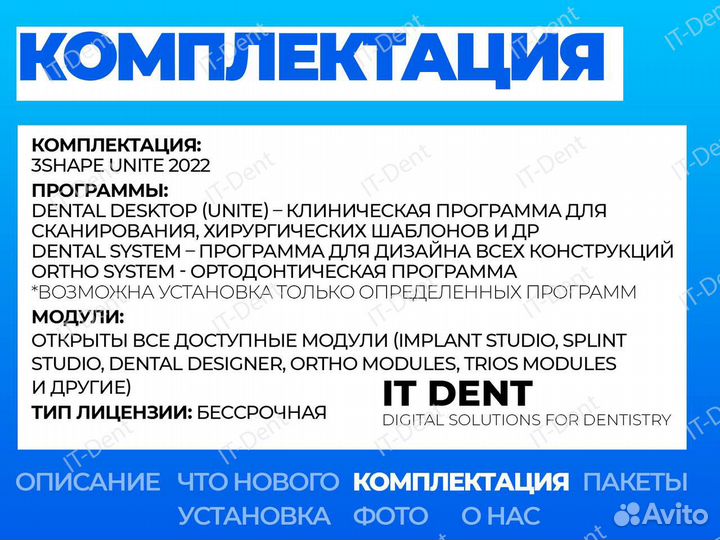 3Shape Unite 2022 Все модули