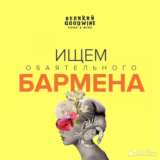 Бармен с опытом работы