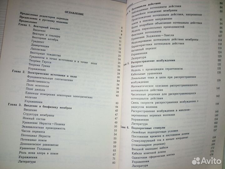 Биоэлектричество: Количественный подход. Плонси Р